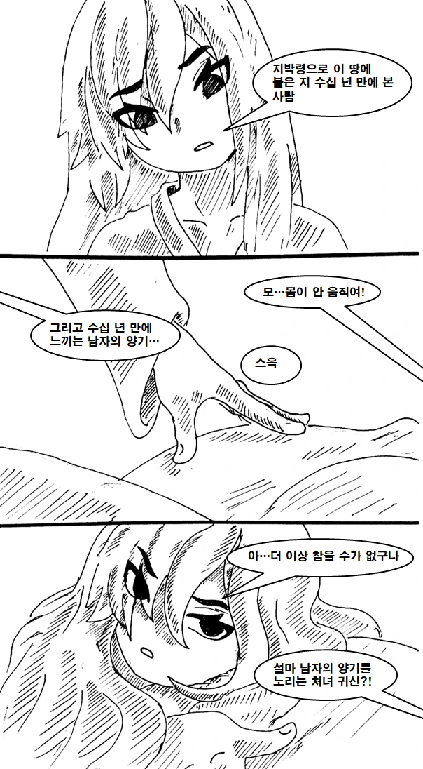 대충 귀접하는 만화 manhwa - 이미지 3