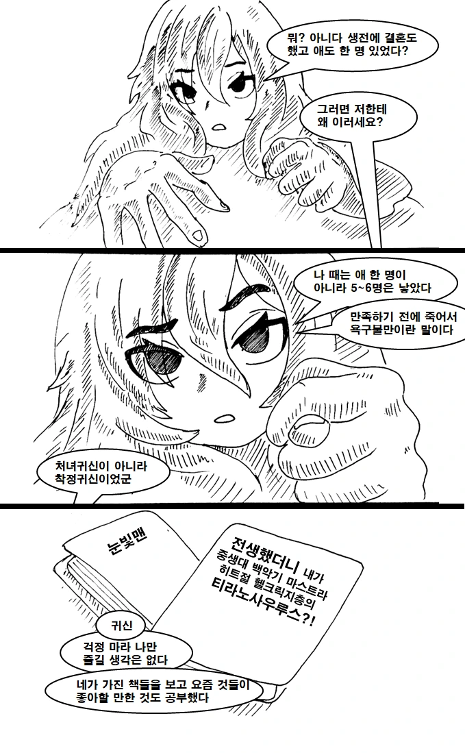 대충 귀접하는 만화 manhwa - 이미지 4