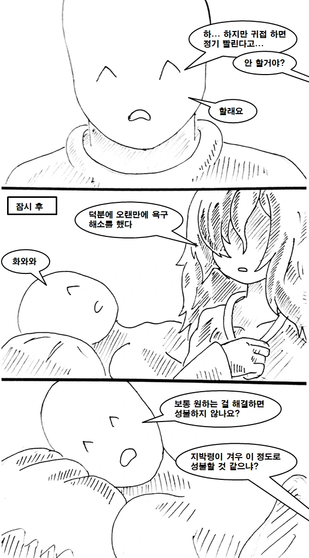 대충 귀접하는 만화 manhwa - 이미지 7