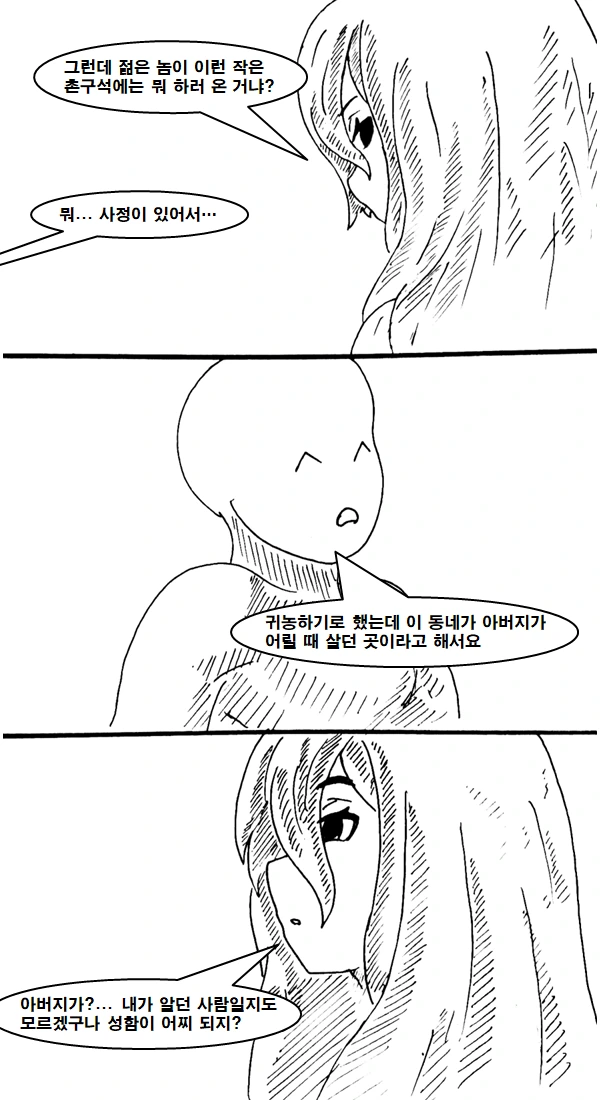 대충 귀접하는 만화 manhwa - 이미지 8