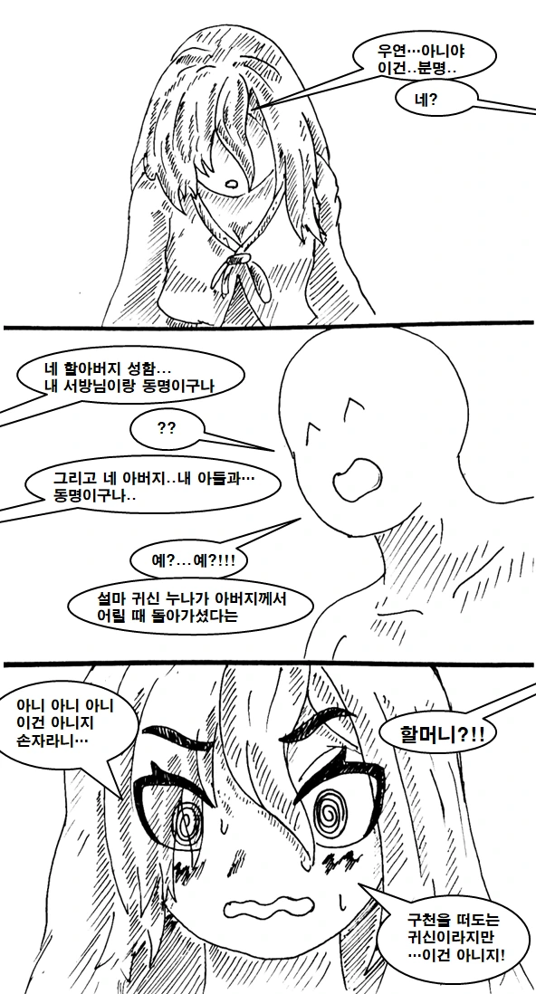대충 귀접하는 만화 manhwa - 이미지 10