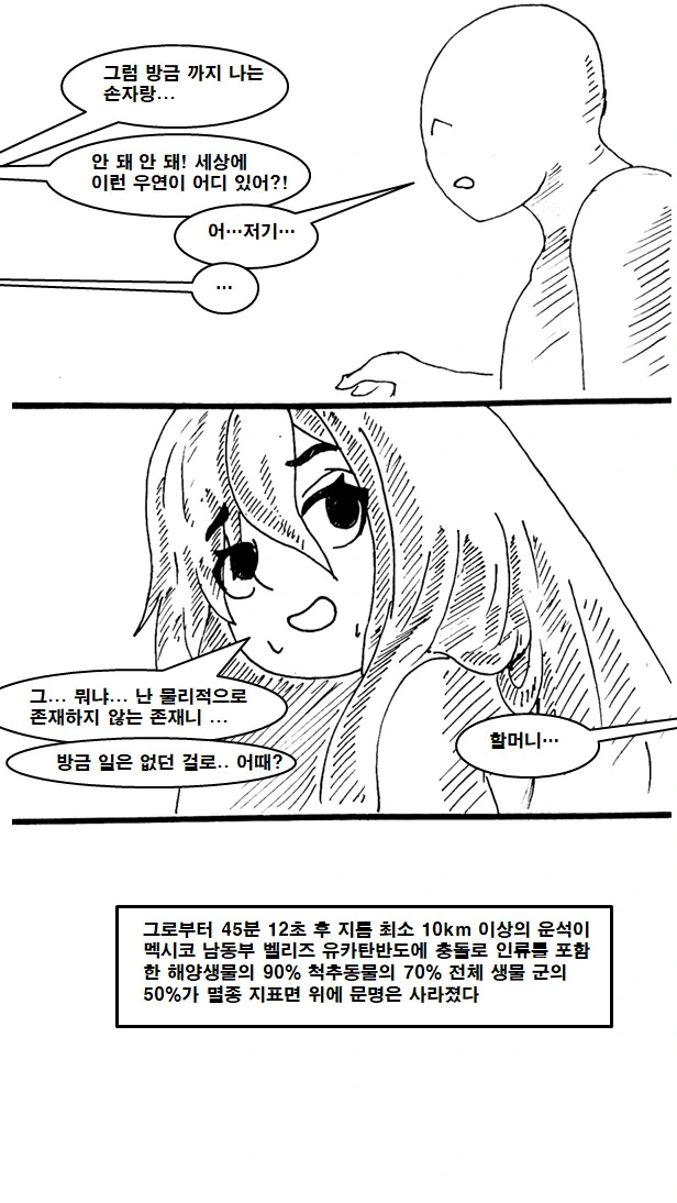 대충 귀접하는 만화 manhwa - 이미지 11