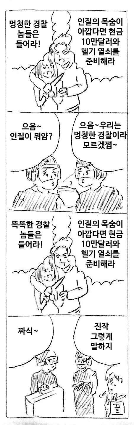 무시무시한 인질극.manga