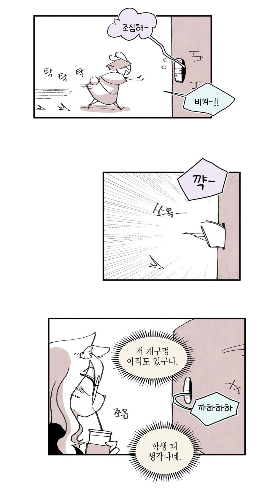 stuck_in_wall 만화 - 이미지 2