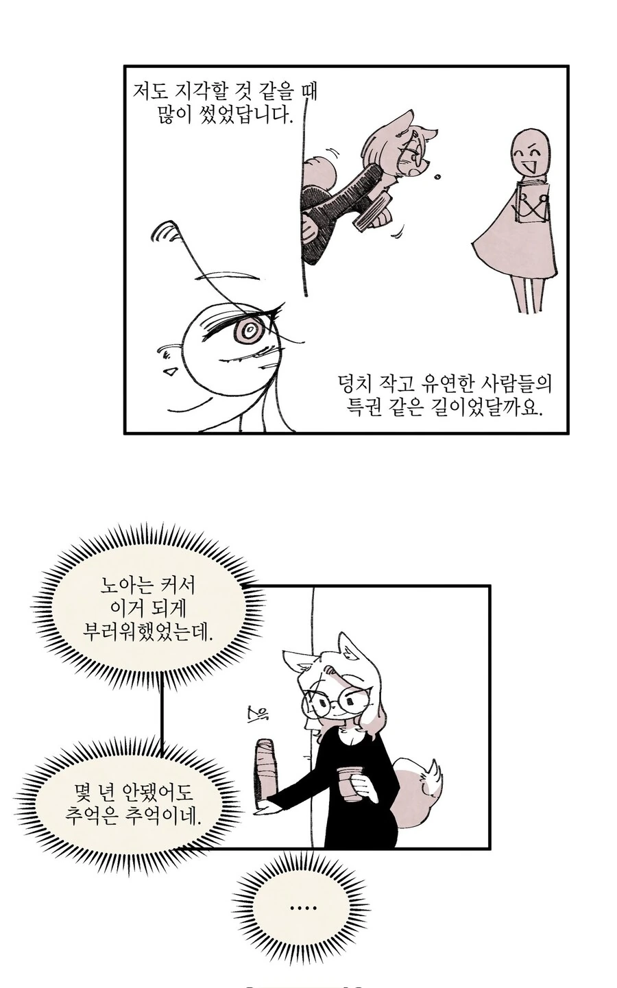 stuck_in_wall 만화 - 이미지 4