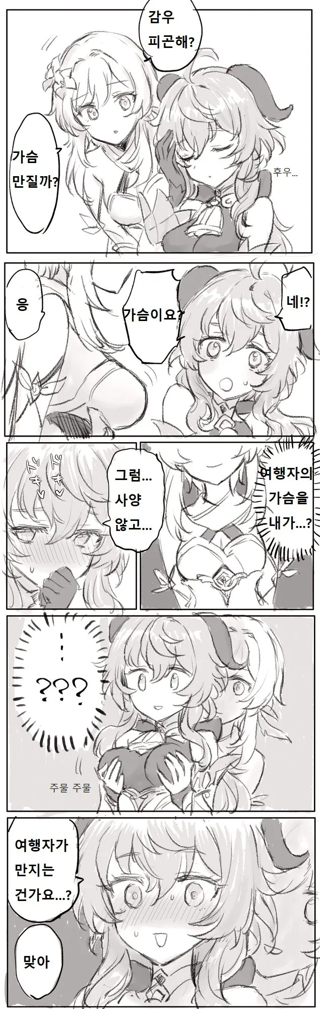 원신) 감우 ㄱㅅ 만지는.manhwa