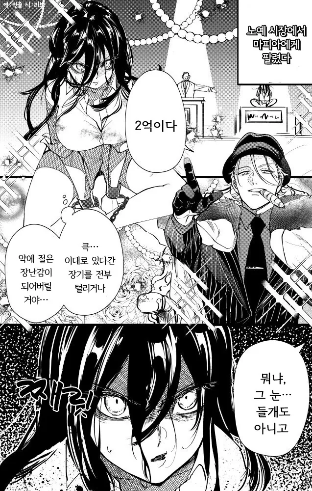 마피아에게 2억에 팔린 여자애가 첫경험 하는 만화