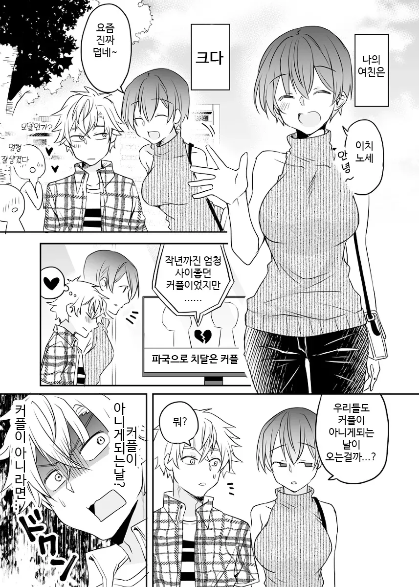 키큰 여자친구 만화.manhwa