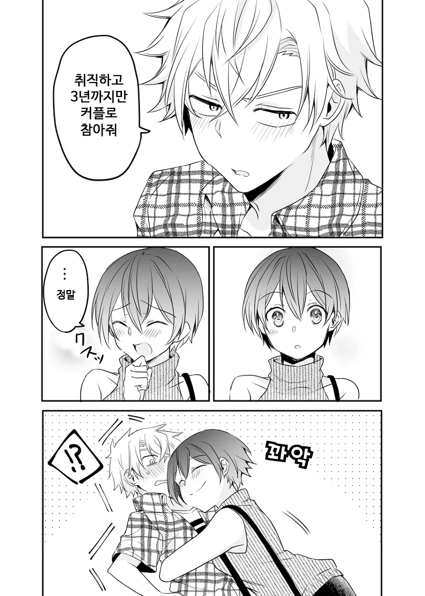 키큰 여자친구 만화.manhwa - 이미지 3