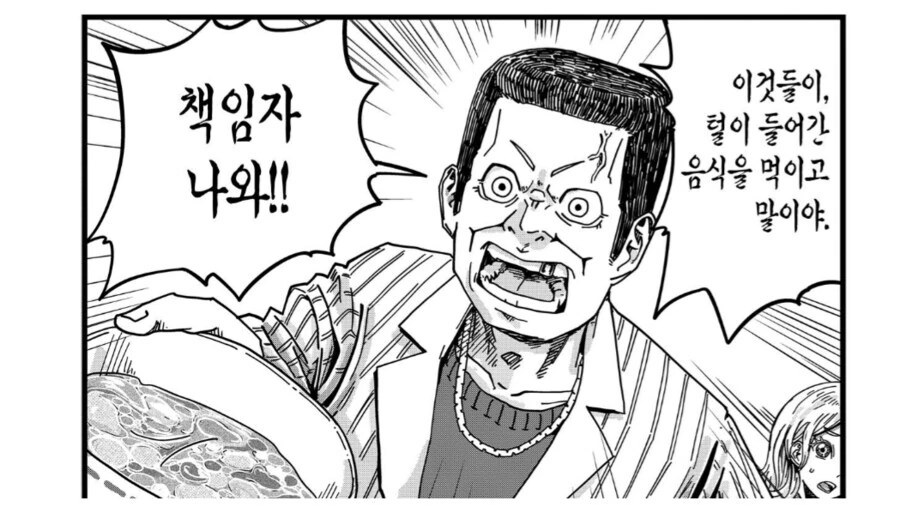 라멘집 진상 만화
