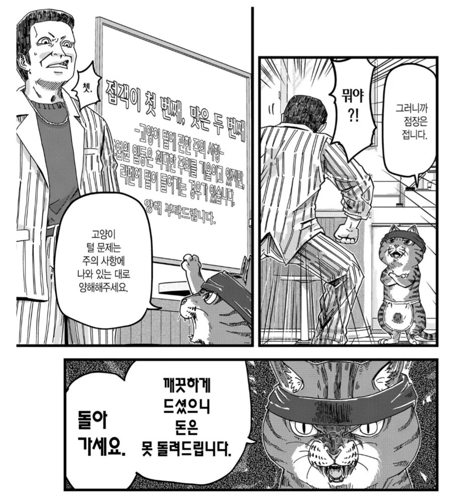 라멘집 진상 만화 - 이미지 2