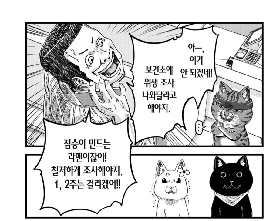 라멘집 진상 만화 - 이미지 3