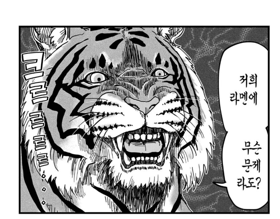 라멘집 진상 만화 - 이미지 6
