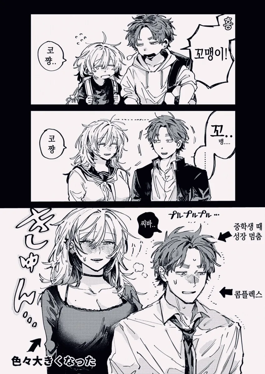 여자애 키 작다고 놀리던 남자애는.manga_1.png
