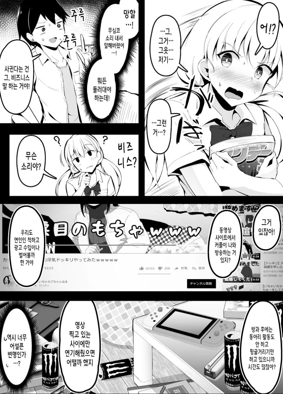 소꿉친구와 비즈니스 연애하는.manga - 이미지 2