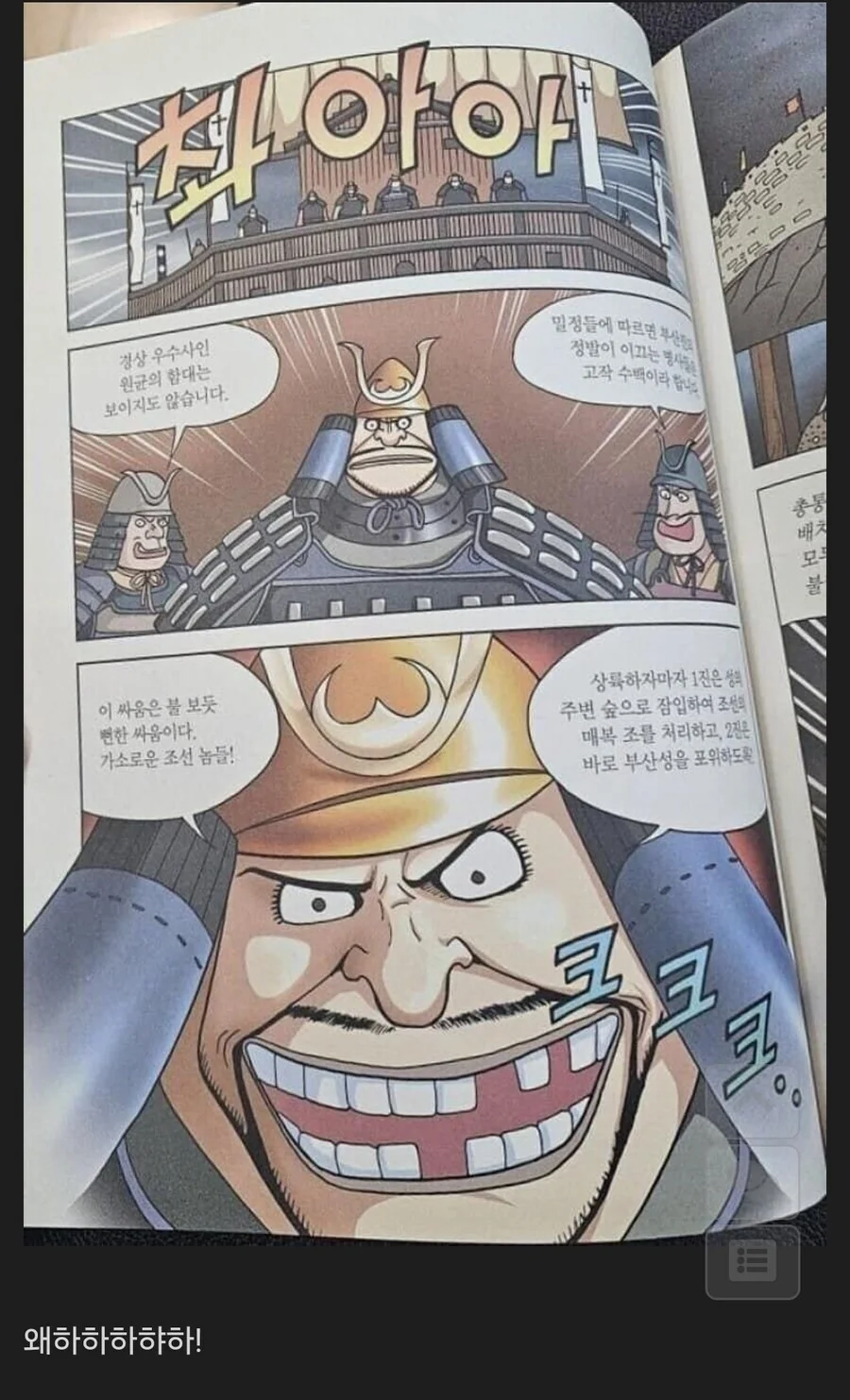 이순신 만화에 등장한 검은수염 티치.jpg