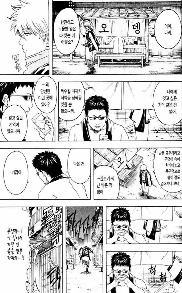 [은혼]짜릿한 경험을 했던 마다오