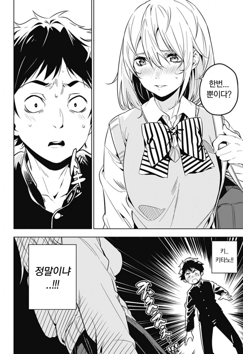 짝사랑하는 여자애 ㄱㅅ 만지는 만화 - 이미지 10