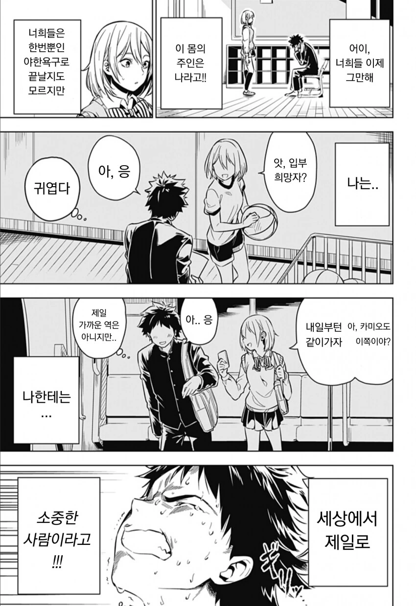 짝사랑하는 여자애 ㄱㅅ 만지는 만화 - 이미지 17