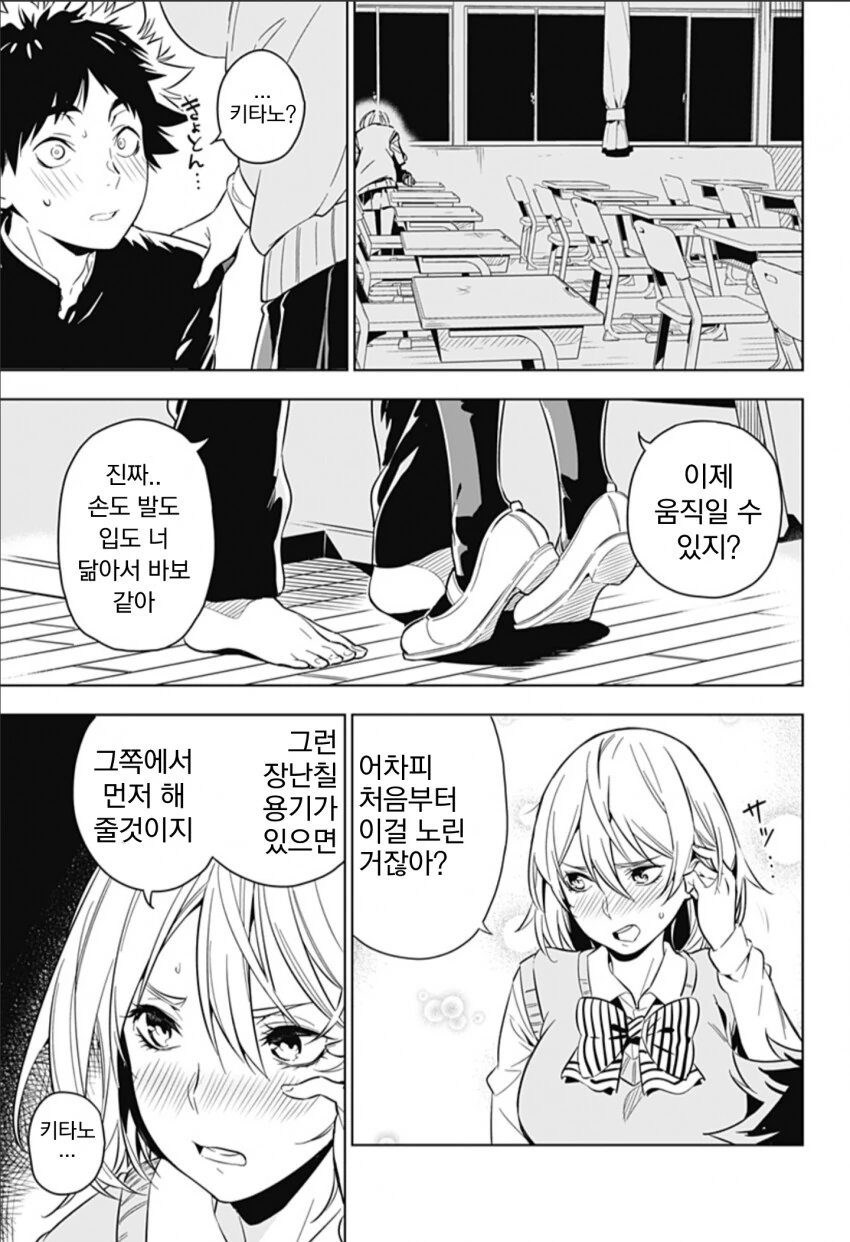 짝사랑하는 여자애 ㄱㅅ 만지는 만화 - 이미지 19