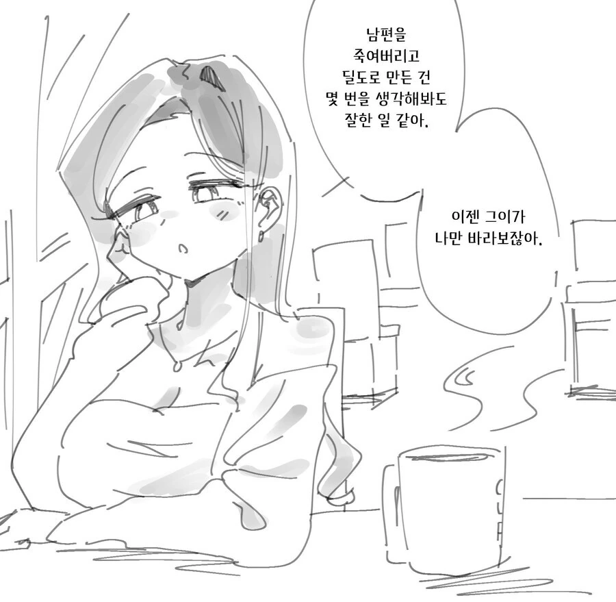 남편을 죽이고 ㄷㄷ로 만든 여자 .manwha