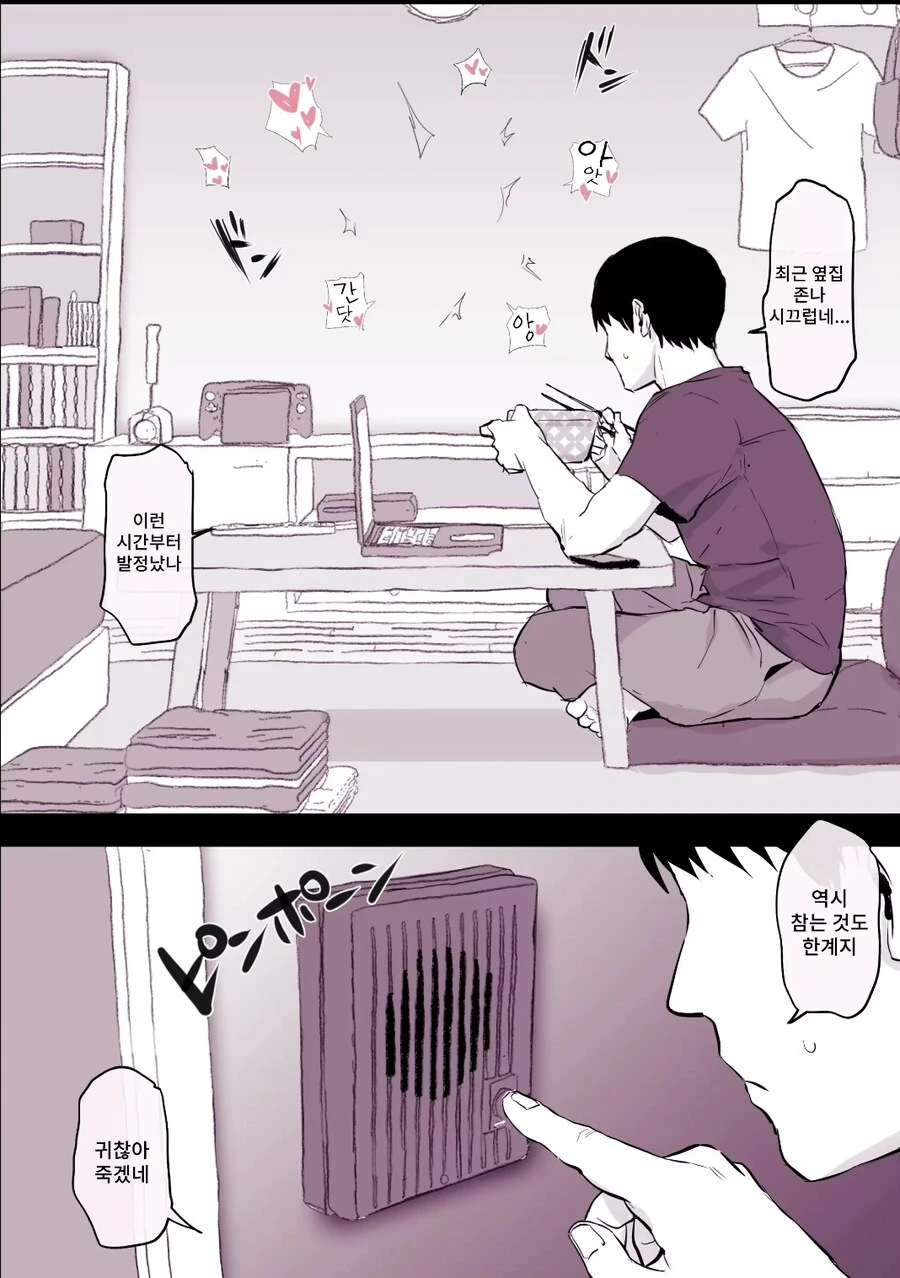 옆집가서 벌레잡아주는 manga