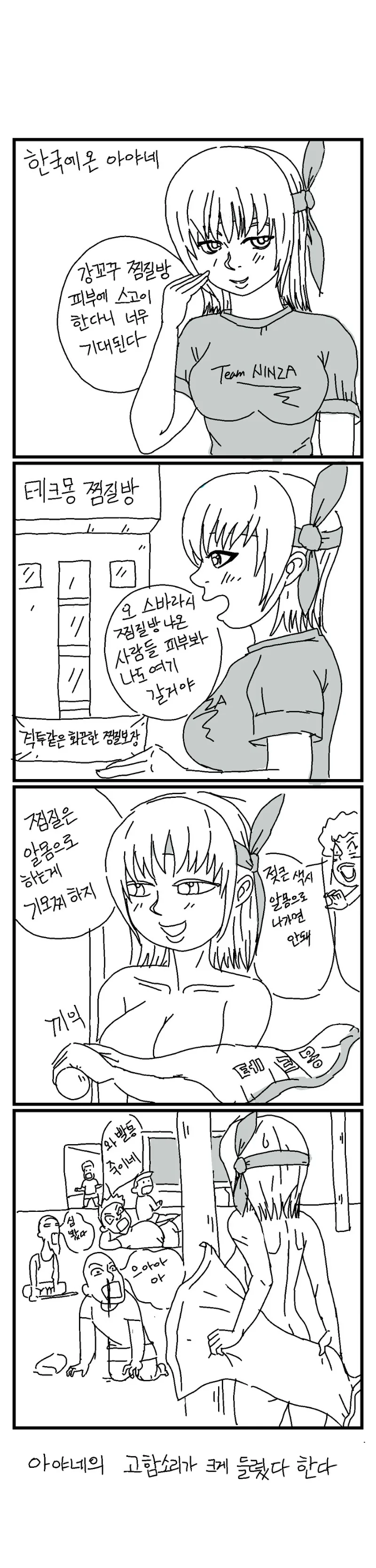 찜질방에 오는 만화