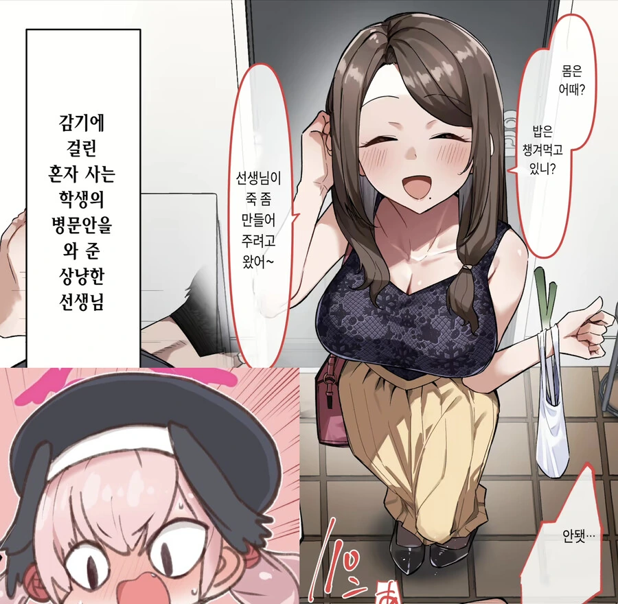감기에 걸린 혼자 사는 학생의 병문안을 와 준 상냥한 선생님 만화.man...