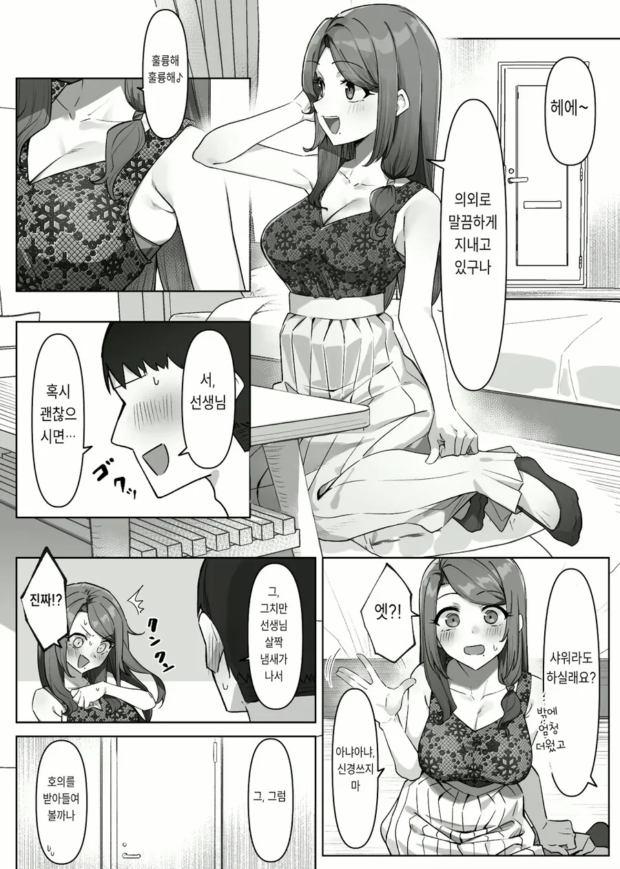 감기에 걸린 혼자 사는 학생의 병문안을 와 준 상냥한 선생님 만화.man... - 이미지 2