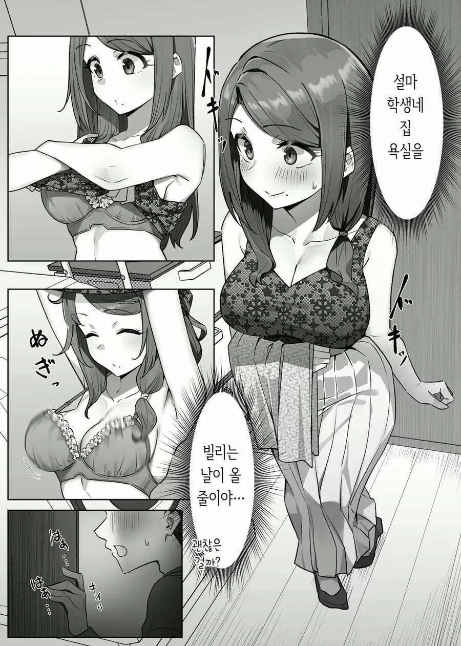 감기에 걸린 혼자 사는 학생의 병문안을 와 준 상냥한 선생님 만화.man... - 이미지 3