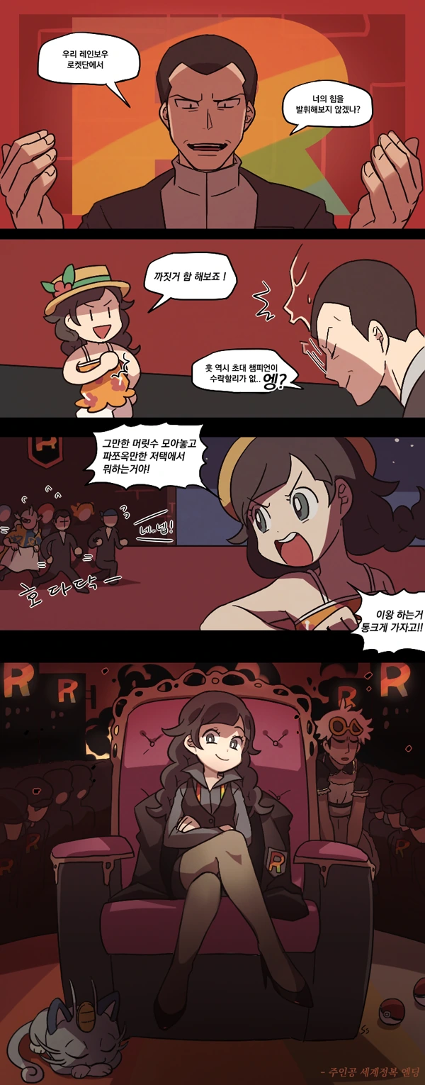 (포켓몬) 보스가 된 미월이.Manhwa