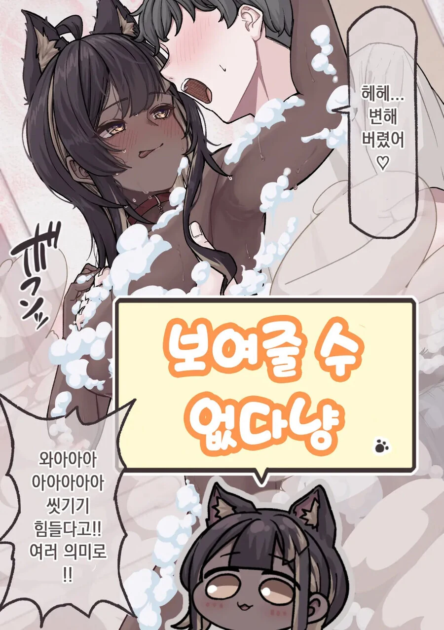 미소녀로 변신할 수 있는 고양이 .manhwa - 이미지 7