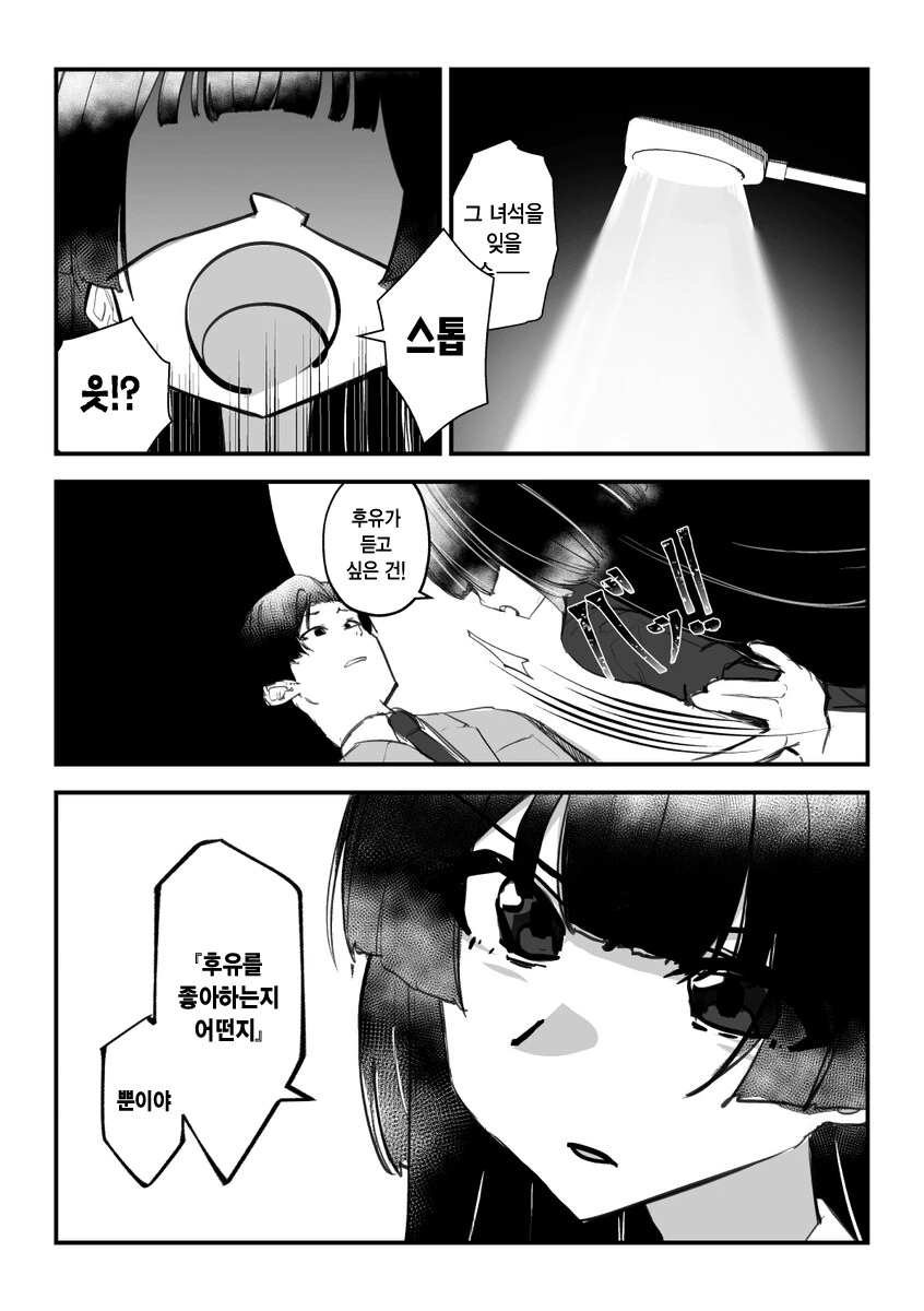 [@] 전 여친과 사별한 프로듀서 - 이미지 2