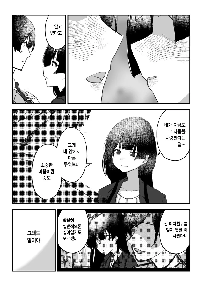 [@] 전 여친과 사별한 프로듀서 - 이미지 5