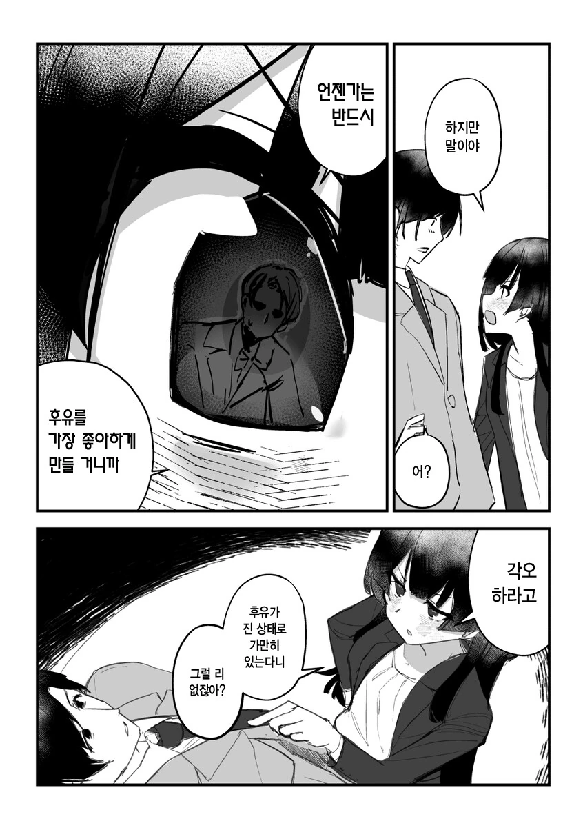 [@] 전 여친과 사별한 프로듀서 - 이미지 8