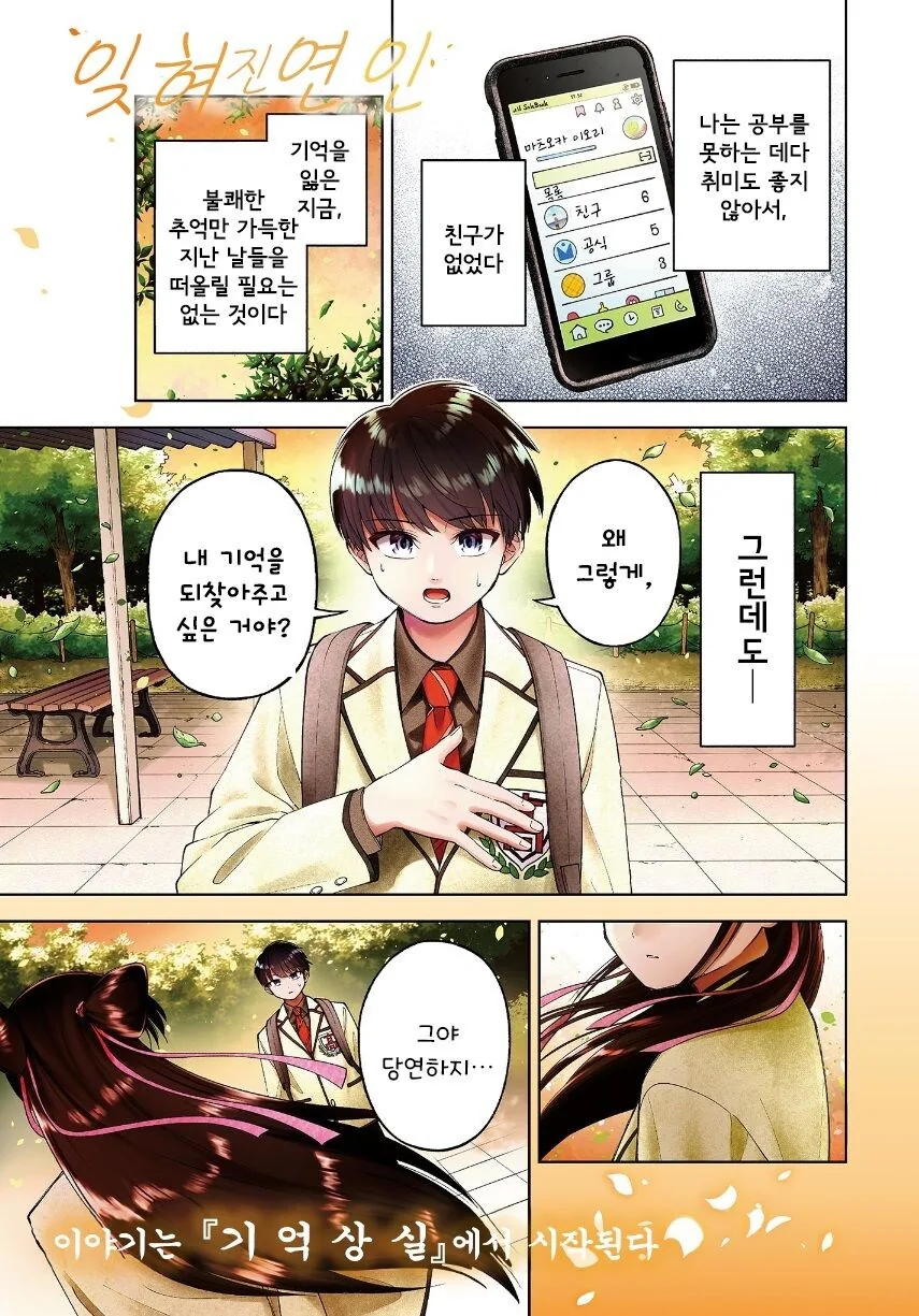기억상실 순애.manhwa