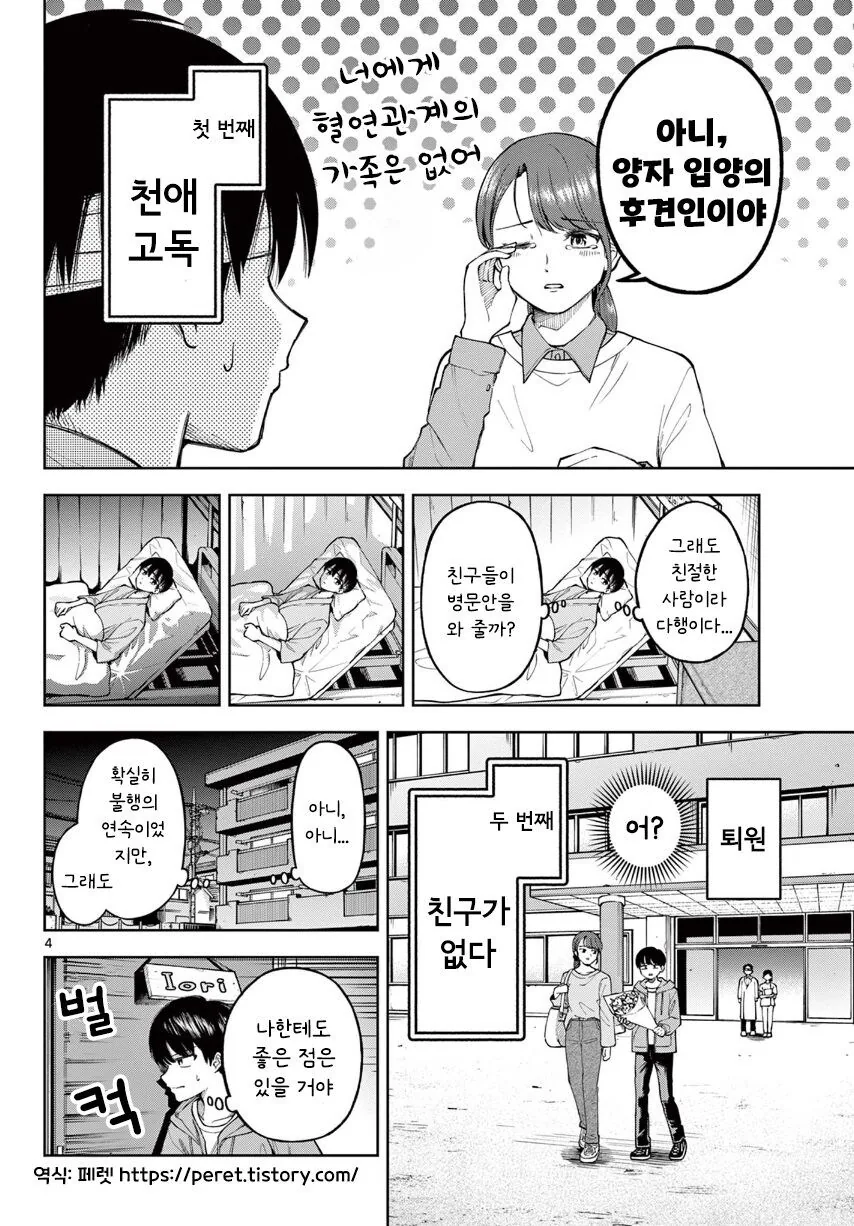 기억상실 순애.manhwa - 이미지 4