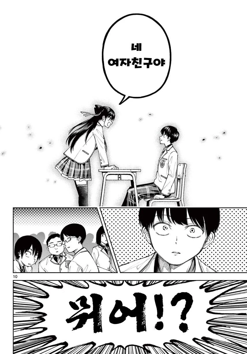 기억상실 순애.manhwa - 이미지 10