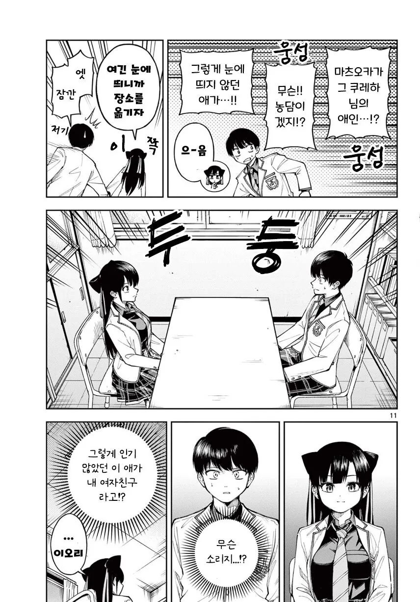기억상실 순애.manhwa - 이미지 11