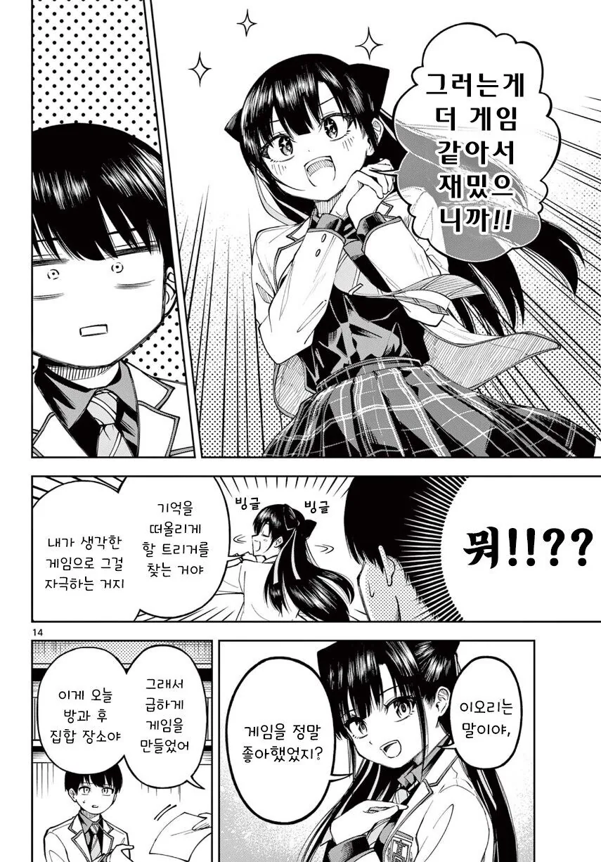기억상실 순애.manhwa - 이미지 14