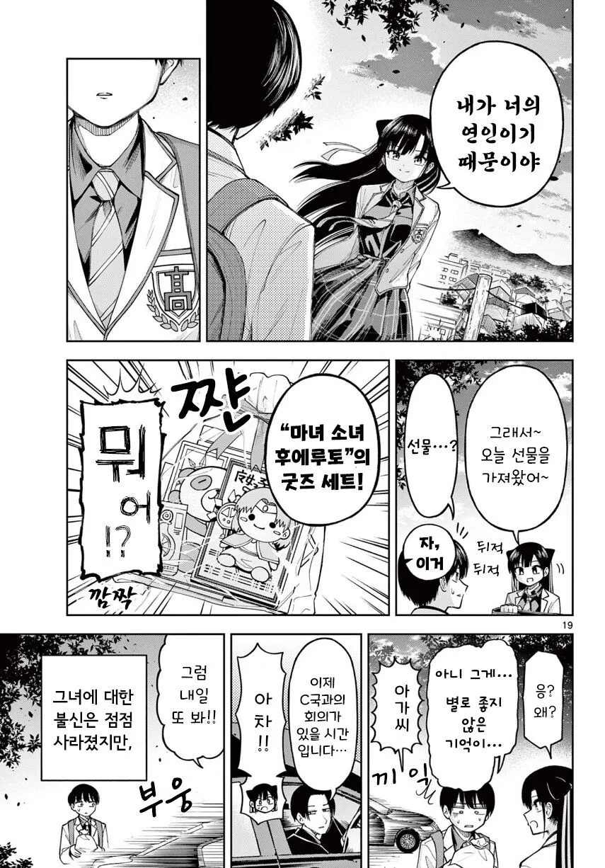 기억상실 순애.manhwa - 이미지 19