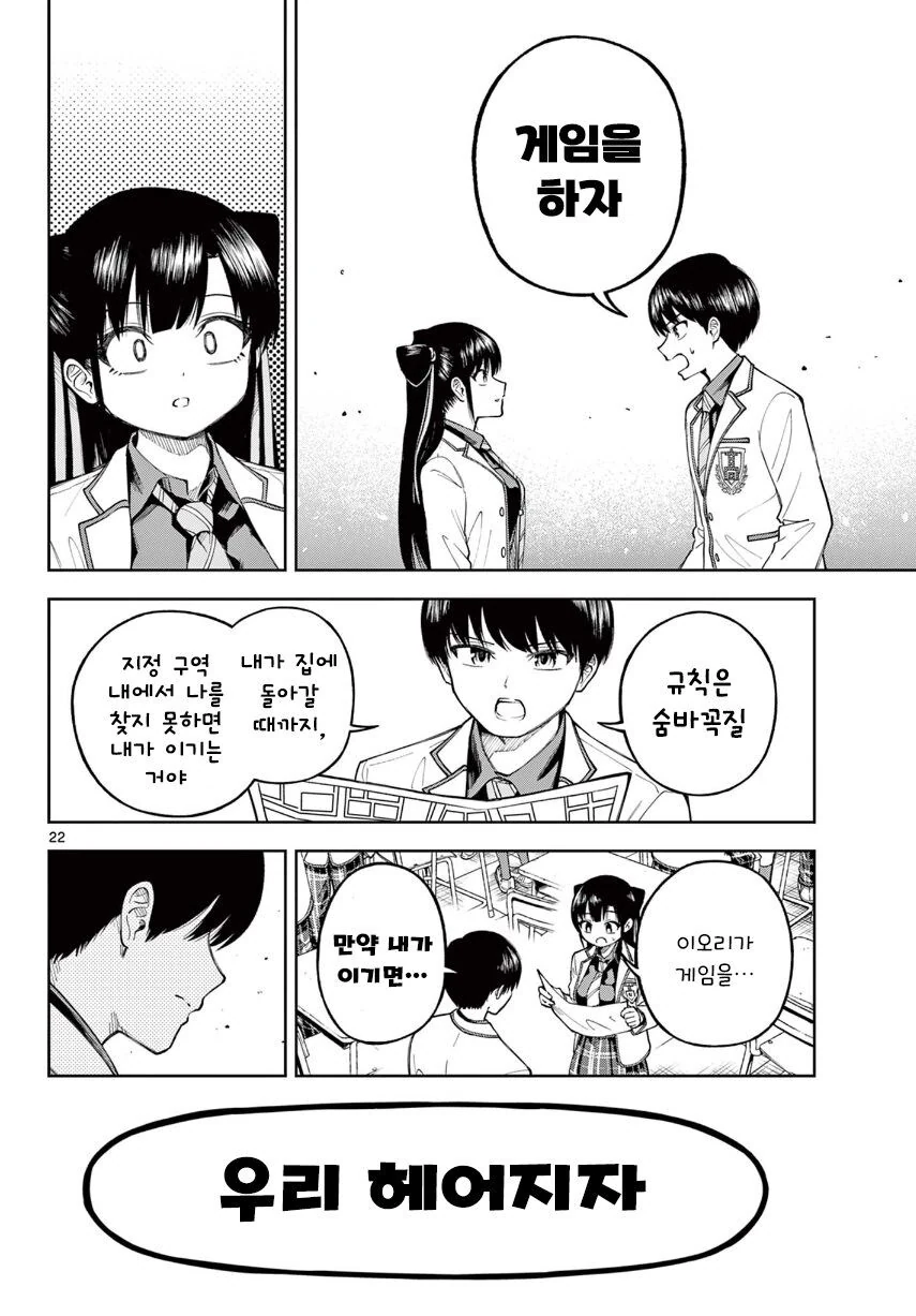 기억상실 순애.manhwa - 이미지 22