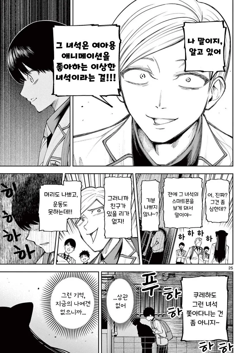 기억상실 순애.manhwa - 이미지 25