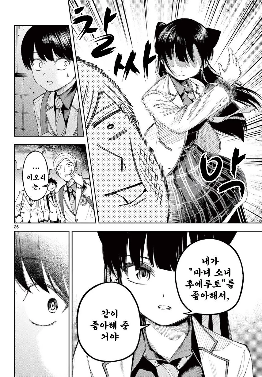 기억상실 순애.manhwa - 이미지 26