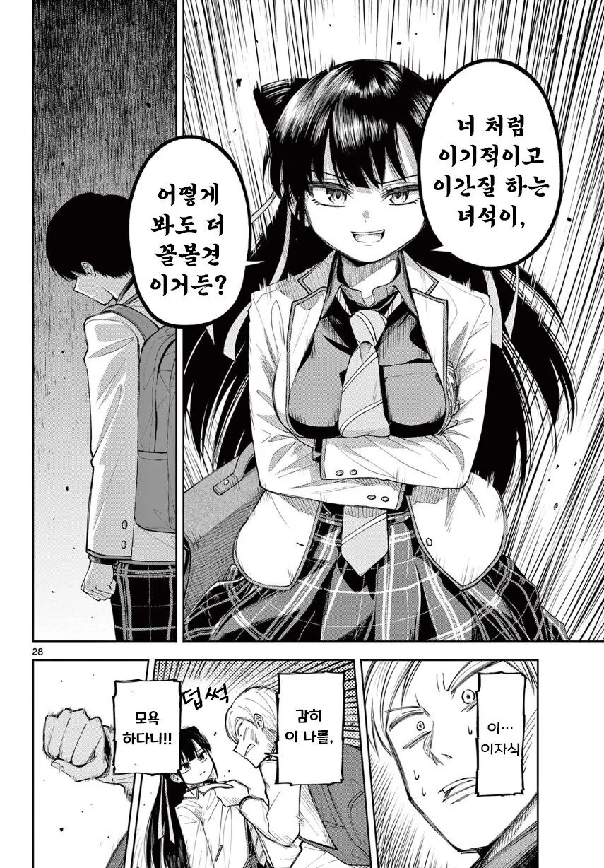기억상실 순애.manhwa - 이미지 28