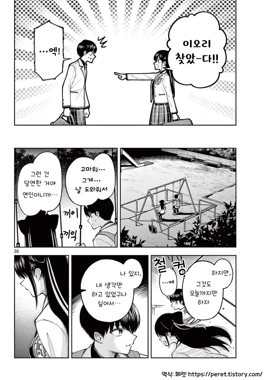 기억상실 순애.manhwa - 이미지 30
