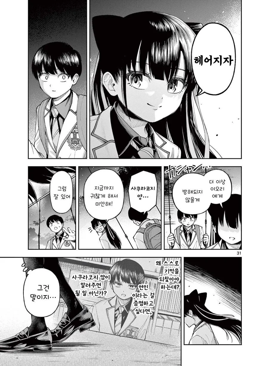기억상실 순애.manhwa - 이미지 31