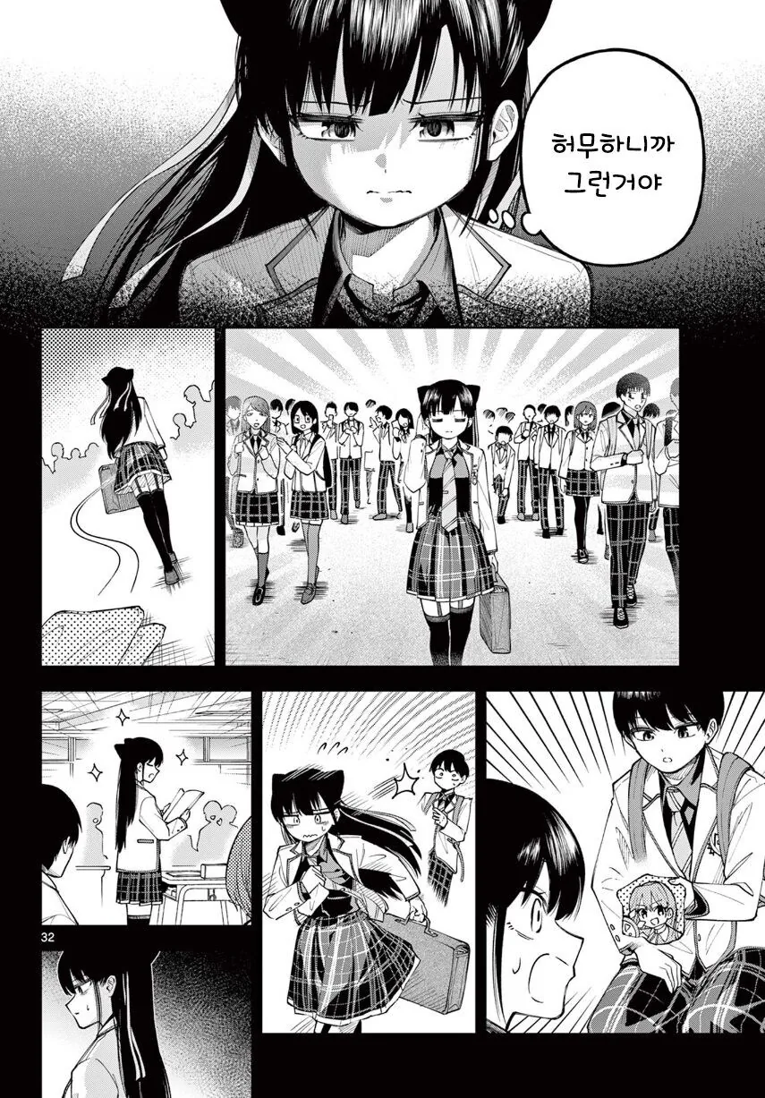 기억상실 순애.manhwa - 이미지 32