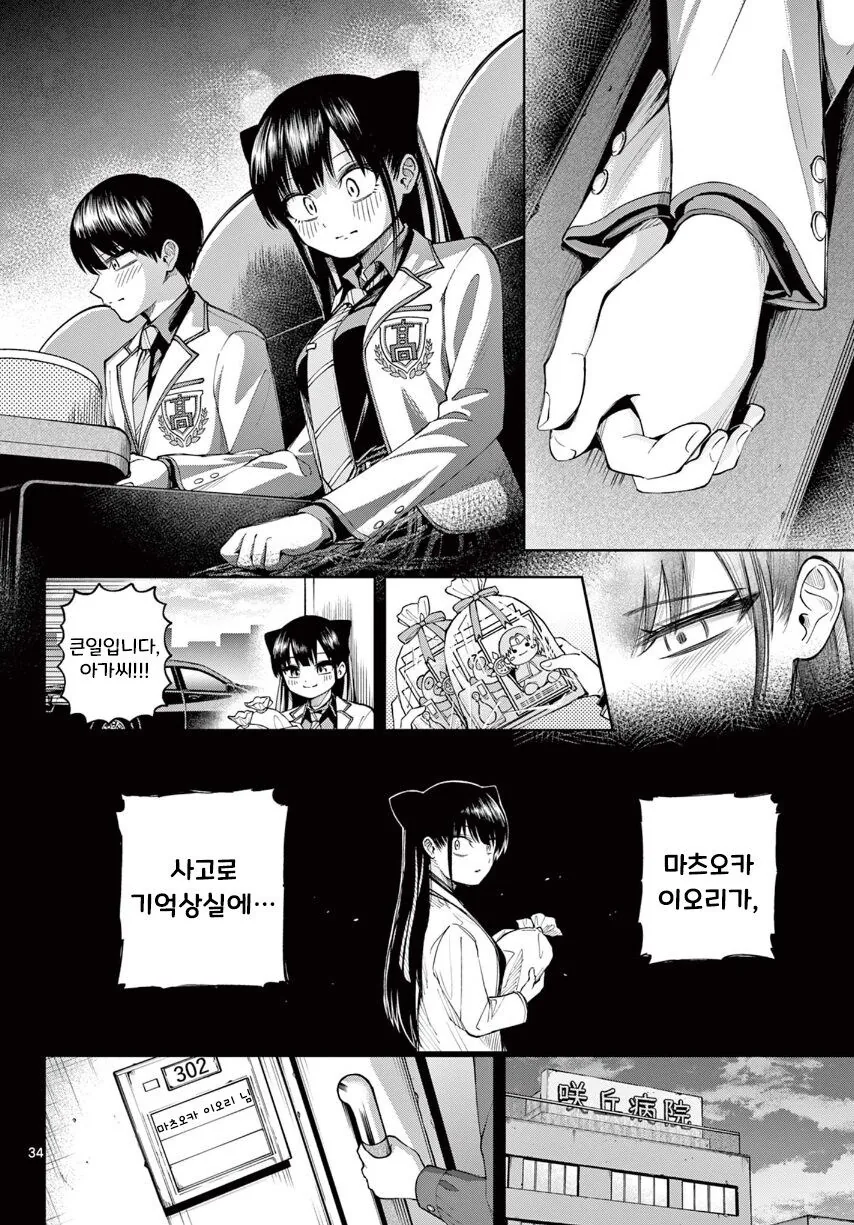 기억상실 순애.manhwa - 이미지 34