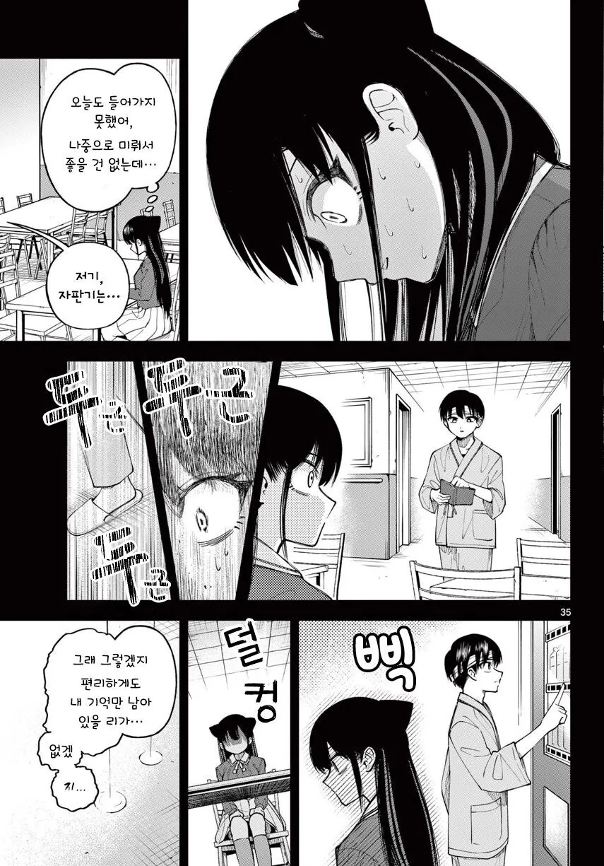 기억상실 순애.manhwa - 이미지 35